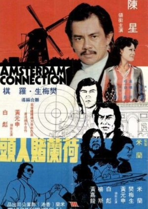 Amsterdam Connection (1978) poster