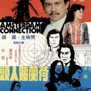 Amsterdam Connection (1978)