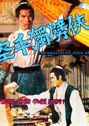 Unparalleled Judo Knife (1970) poster