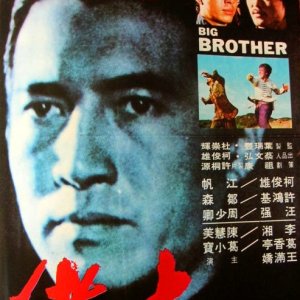 Big Brother (1974)