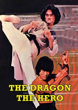 The Dragon, The Hero (1979) poster