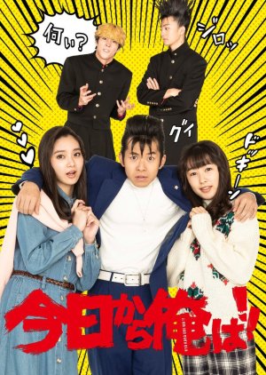 Kyou Kara Ore wa!! SP (2020) poster