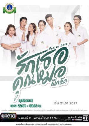 Med in Love (2017) poster