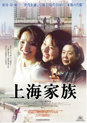 Shanghai Women (2002) poster