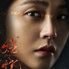 Burning Chinese Drama(2020) photo