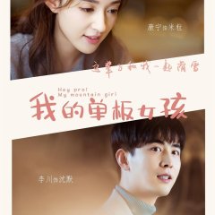 Hey Pro My Mountain Girl (2019) photo