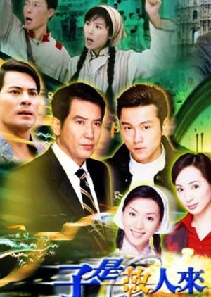 Son from the Past (2004) poster