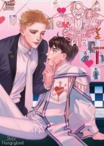 Dear Cupid, Please Come to Get a Subpoena Thai Drama photo