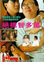 The Big Score Hong Kong Movie photo