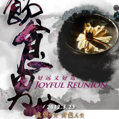 Eat Drink Man Woman 2 Chinese Movie photo