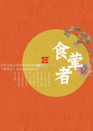Ta Lang Qian Xing () poster