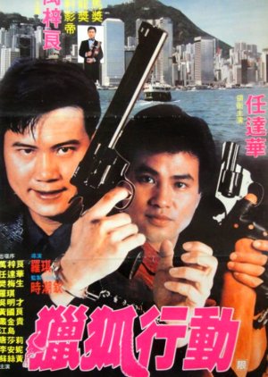 Operation Foxhunt (1988) poster