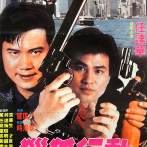 Operation Foxhunt (1988)
