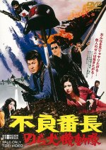 Furyo Bancho: Norainu Kidotai Japanese Movie photo