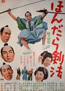 Hondara Catchbook (1966) poster