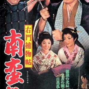 Case of Umon: The Nanbanzame Murders (1961)