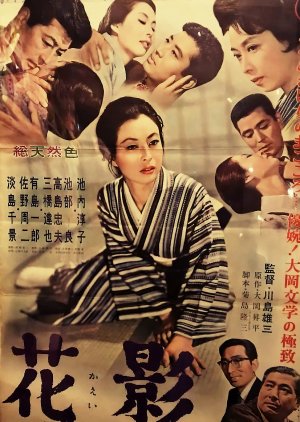 Kaei (1961) poster