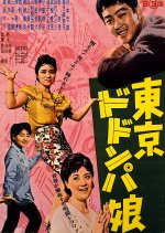 Tokyo Dodonpa Musume Japanese Movie photo