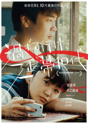 Sugiteike, Entai 10-dai (2017) poster