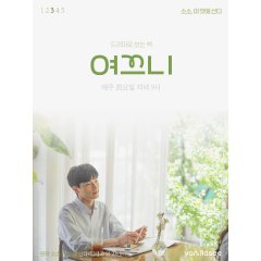 Yeokkeuni Korean Drama photo