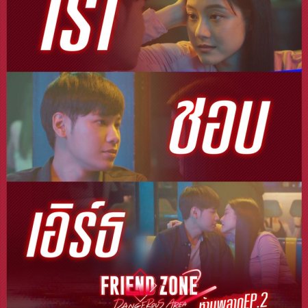 Friend Zone 2: Dangerous Area (2020)