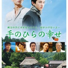 Tenohira no Shiawase Japanese Movie photo