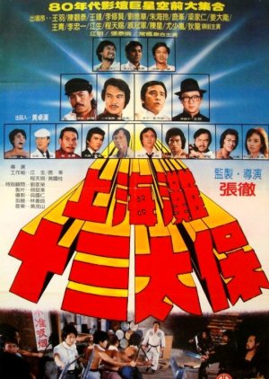 Shanghai 13 (1984) poster
