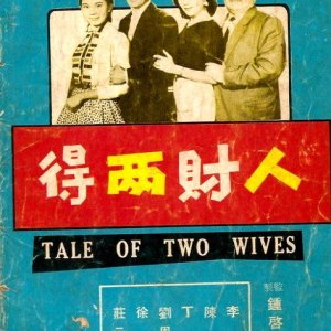 A Tale of Two Wives (1958)