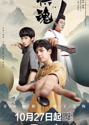 Hikaru no Go (2020) poster