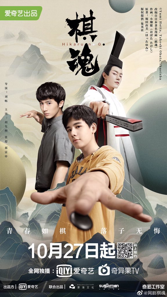 image poster from imdb - ​Hikaru no Go (2020)
