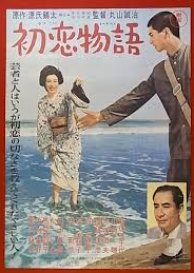 First Love Story (1957) poster