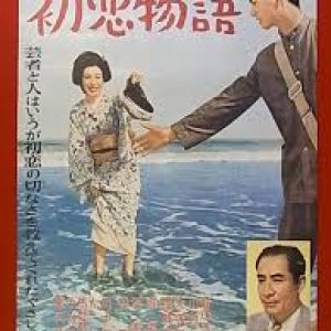 First Love Story (1957)