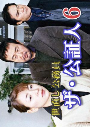 Yonaoshi Komuin, the Koshojin 6 (2006) poster
