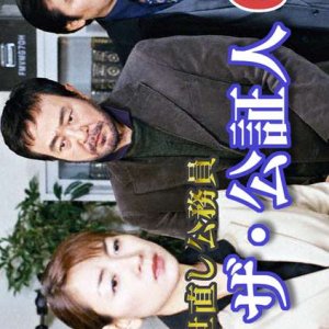 Yonaoshi Komuin, the Koshojin 6 (2006)