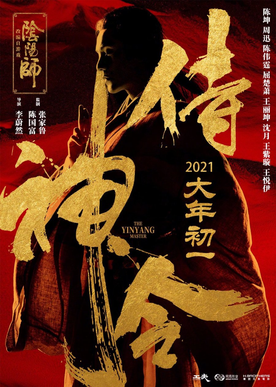image poster from imdb - ​The Yin Yang Master (2021)