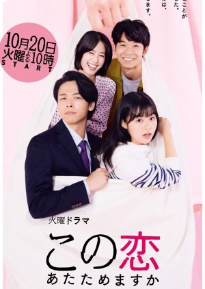 Kono koi wa atatamesu ka? (2020) poster