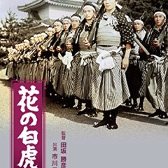 The Great White Tiger Platoon Japanese Movie photo