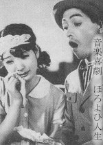 Ongaku Kigeki: Horoyohi Jinsei Japanese Movie photo