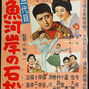 Uogashi no Hikagenokazura (1953)