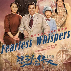 Fearless Whispers (2020)