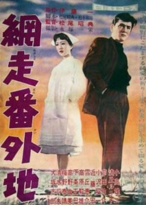 Abashiri Bangaichi (1959) poster
