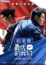 The Best of Us Chinese TV Program photo