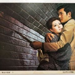 Senketsu no kiroku Japanese Movie photo