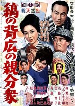 Shima no Sebiro no Oyabun Shu Japanese Movie photo