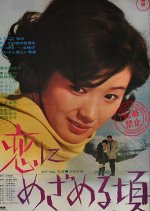 When You Wake Up In Love Japanese Movie photo