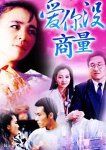 No Way to Love You Chinese Drama photo
