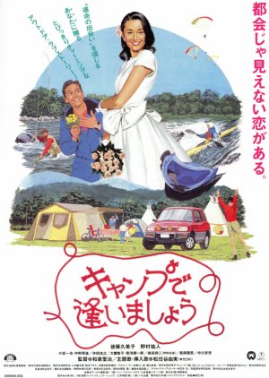 Kyanpude Aimashou (1995) poster