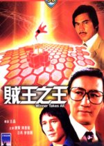 Winner Takes All Hong Kong Movie(1982) photo