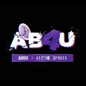 AB4U Season 1 (2020)