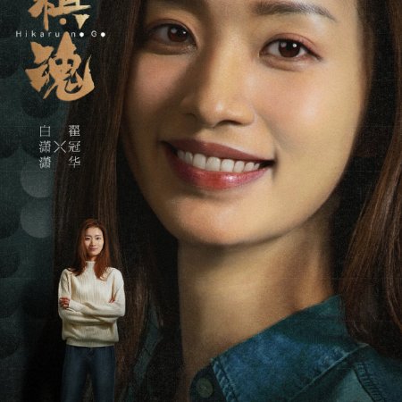 Qi Hun (2020)